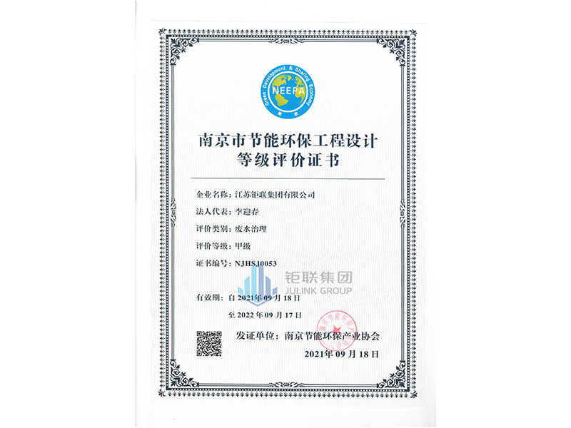 节能环保工程设计废水治理（甲级）