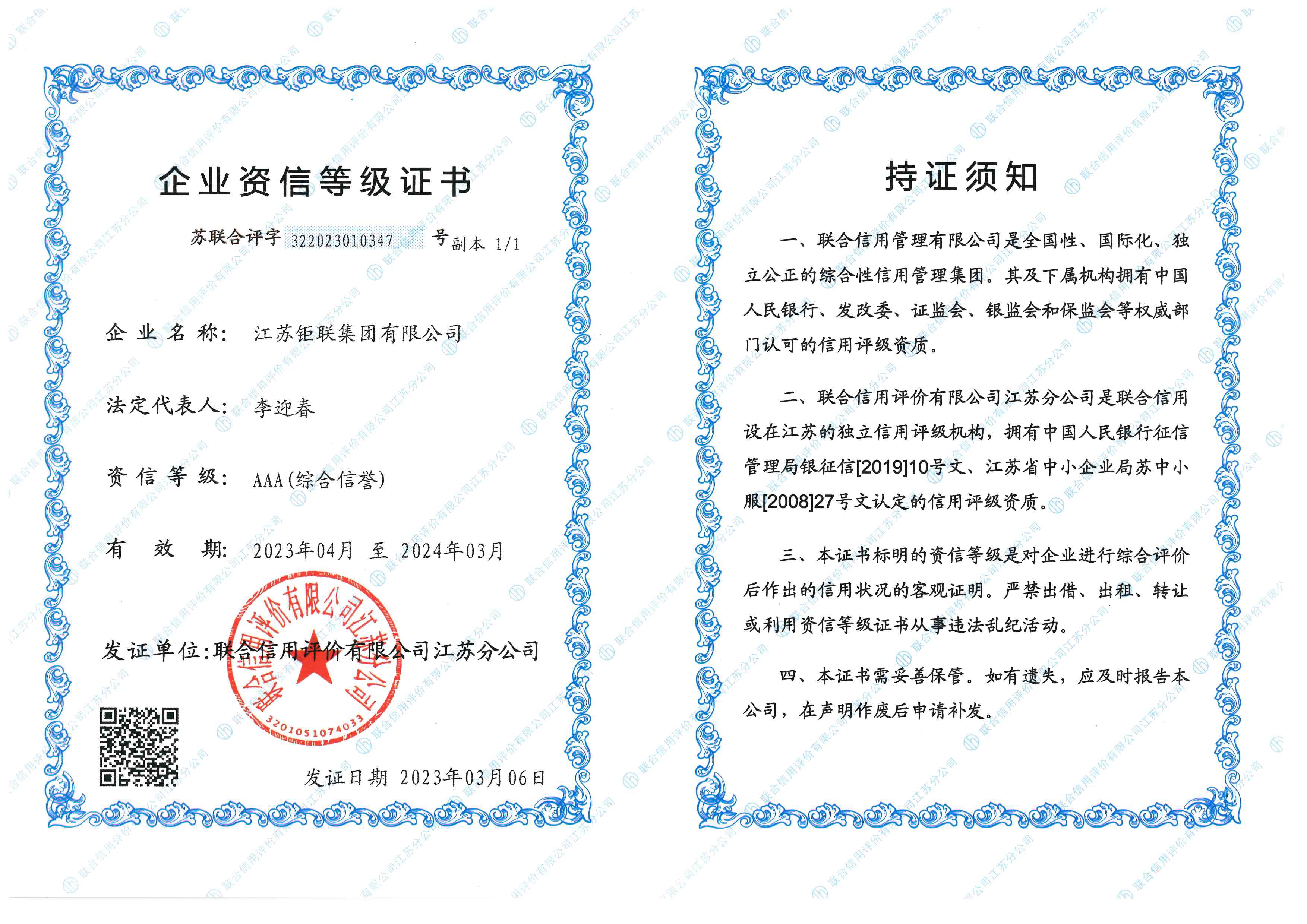 企业资信等级证书